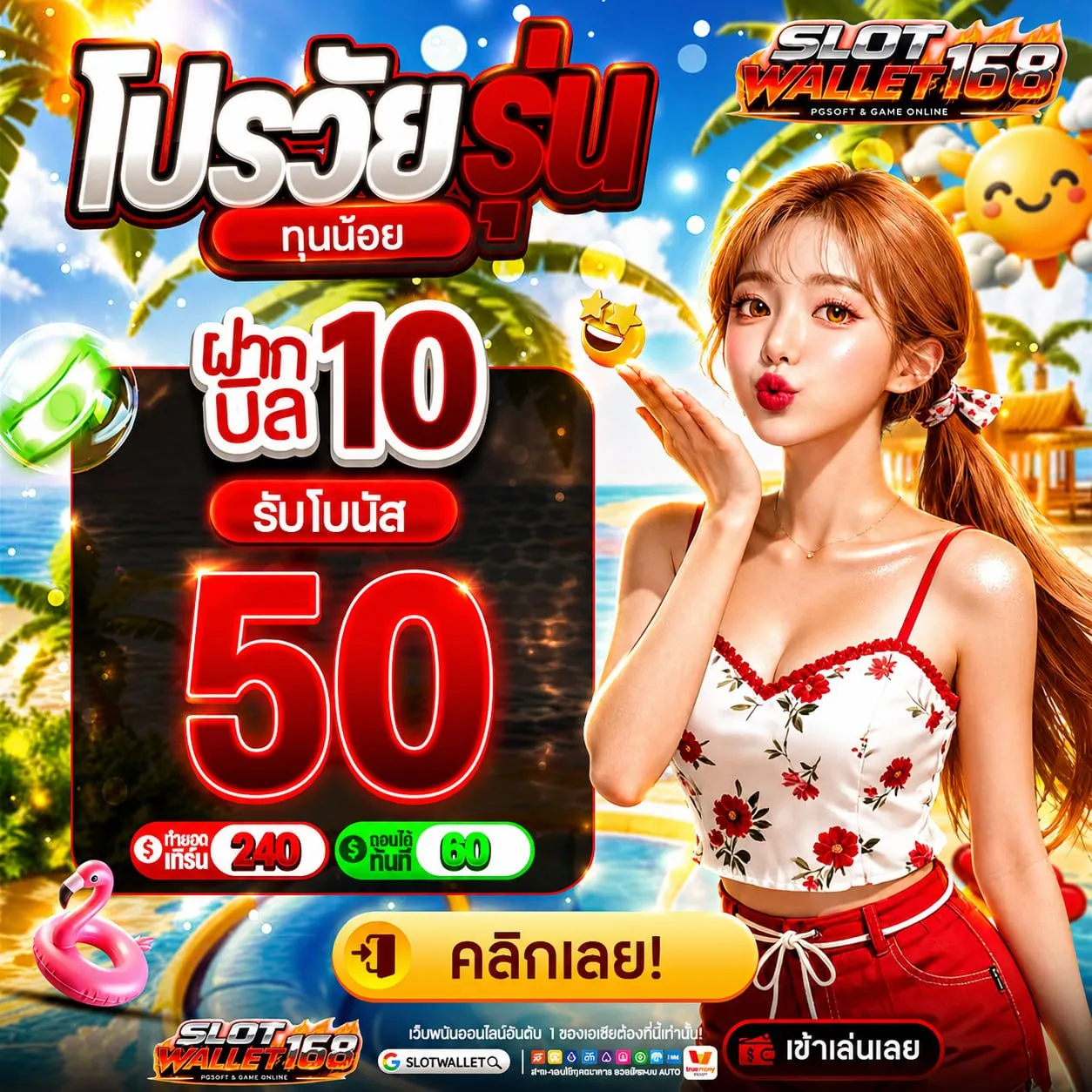 10รับ100 ทํา 300 ถอน 200