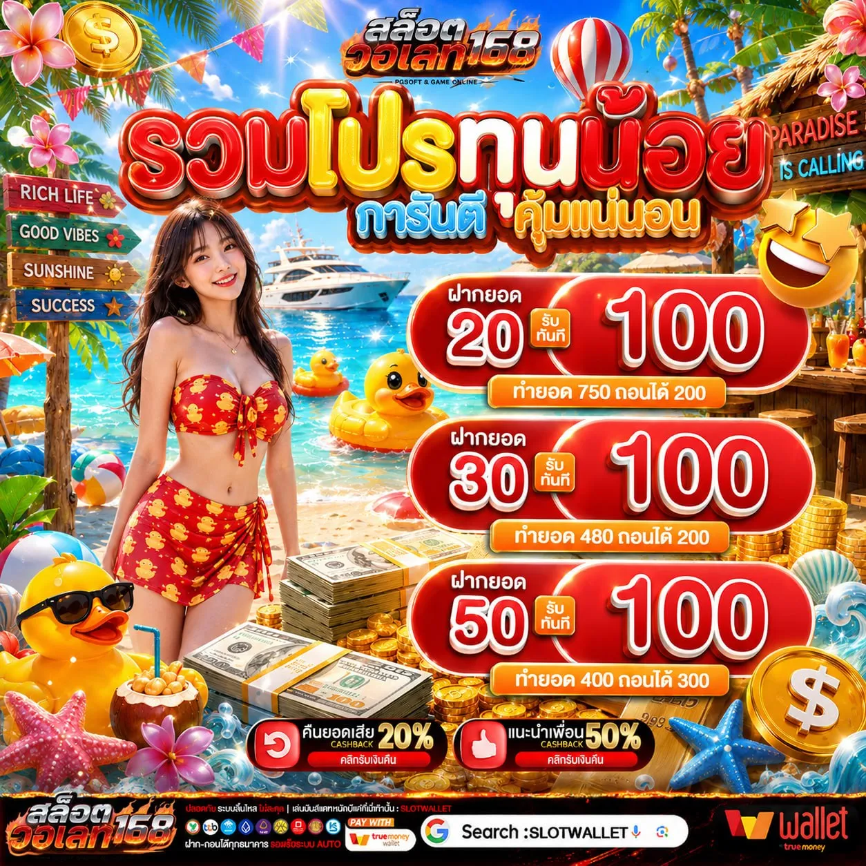 10รับ100 ทํา 300 ถอน200 โปรทรงนี้มีแต่รวยกับรวย