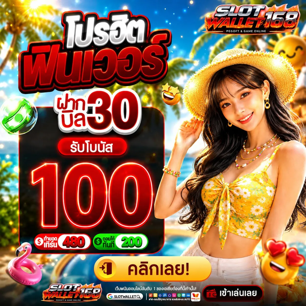 10รับ100 ทํา 300 ถอน200