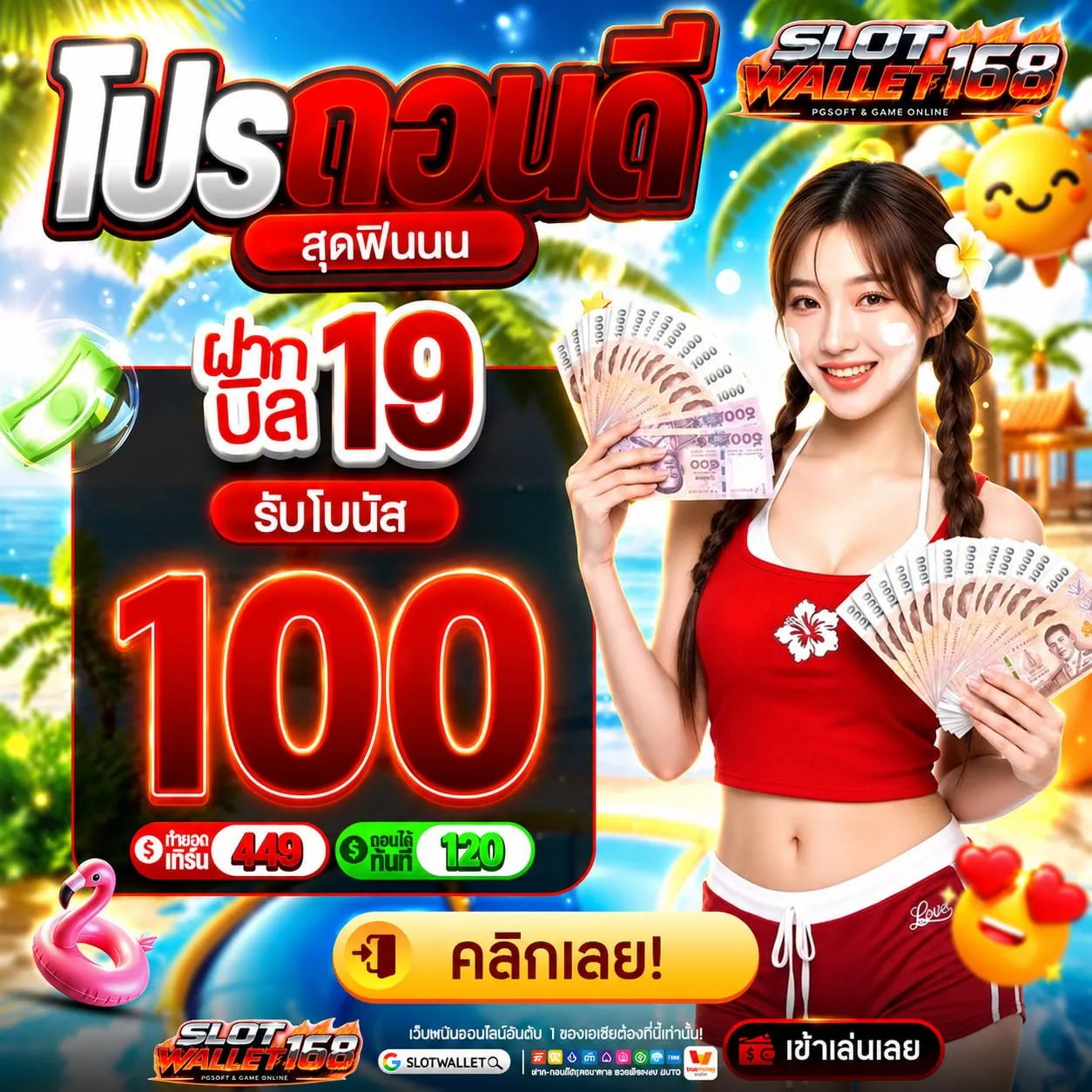 10รับ100