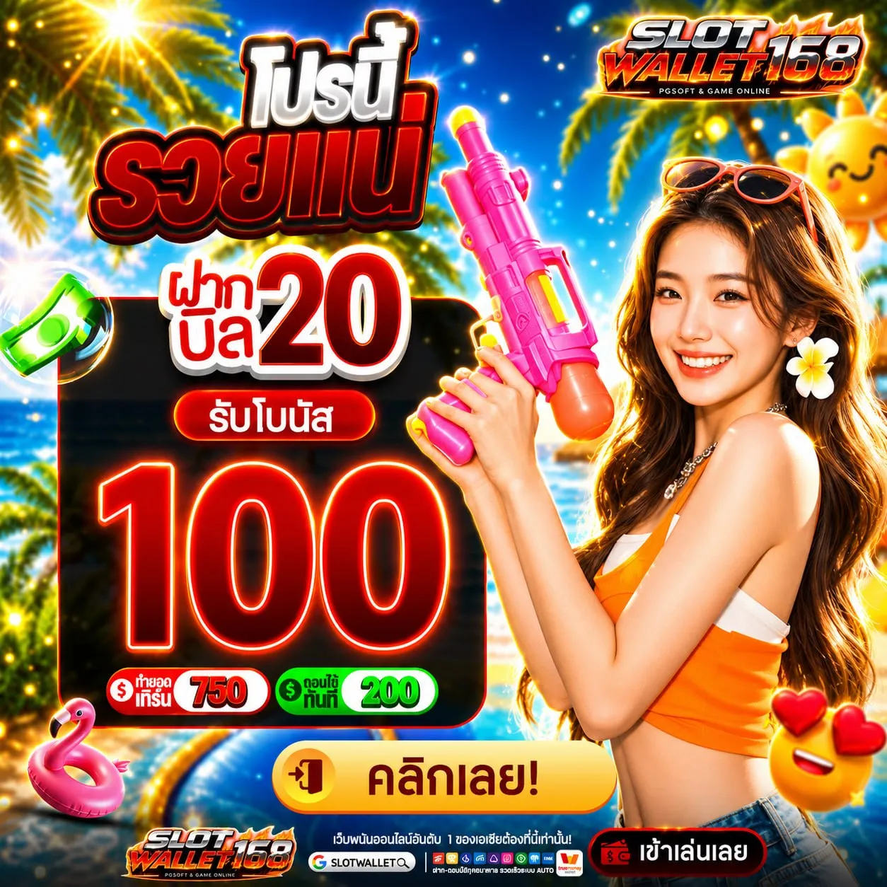ฝาก 10 รับ 100 ทํา ยอด 300 ถอนได้ 100