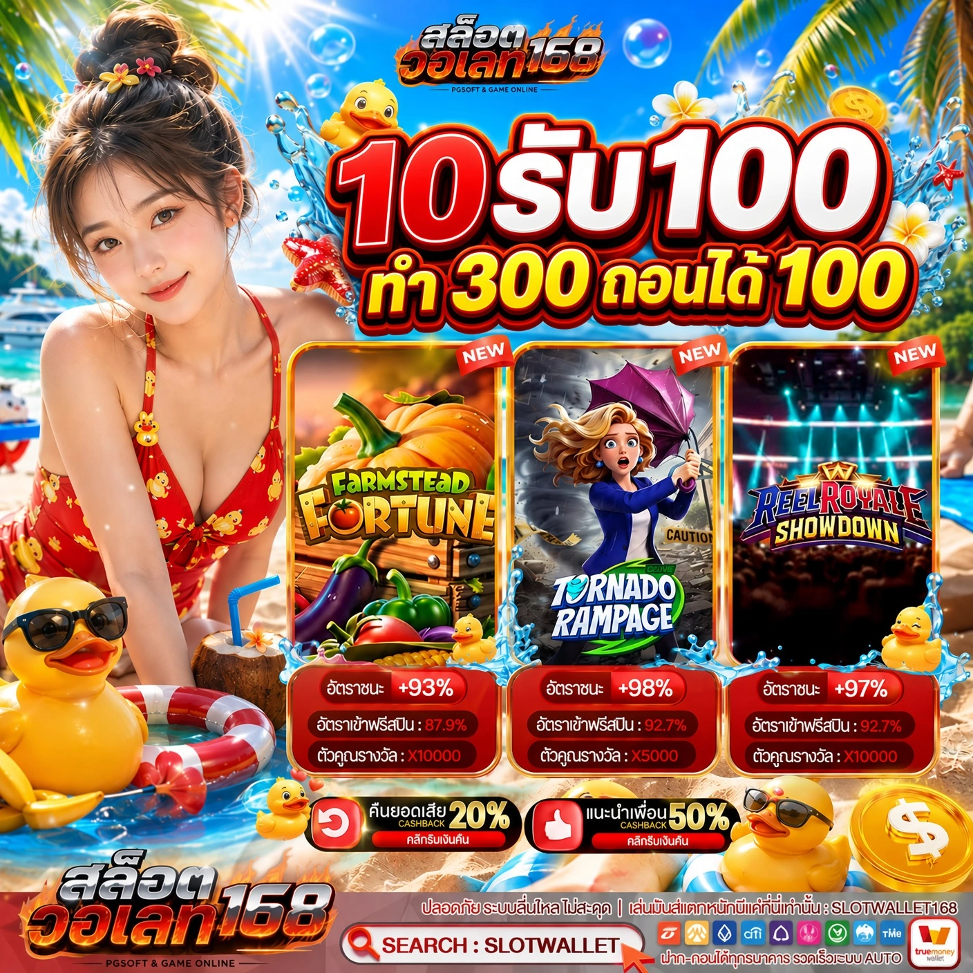 10รับ100 ทํา 300 ถอนได้ 100