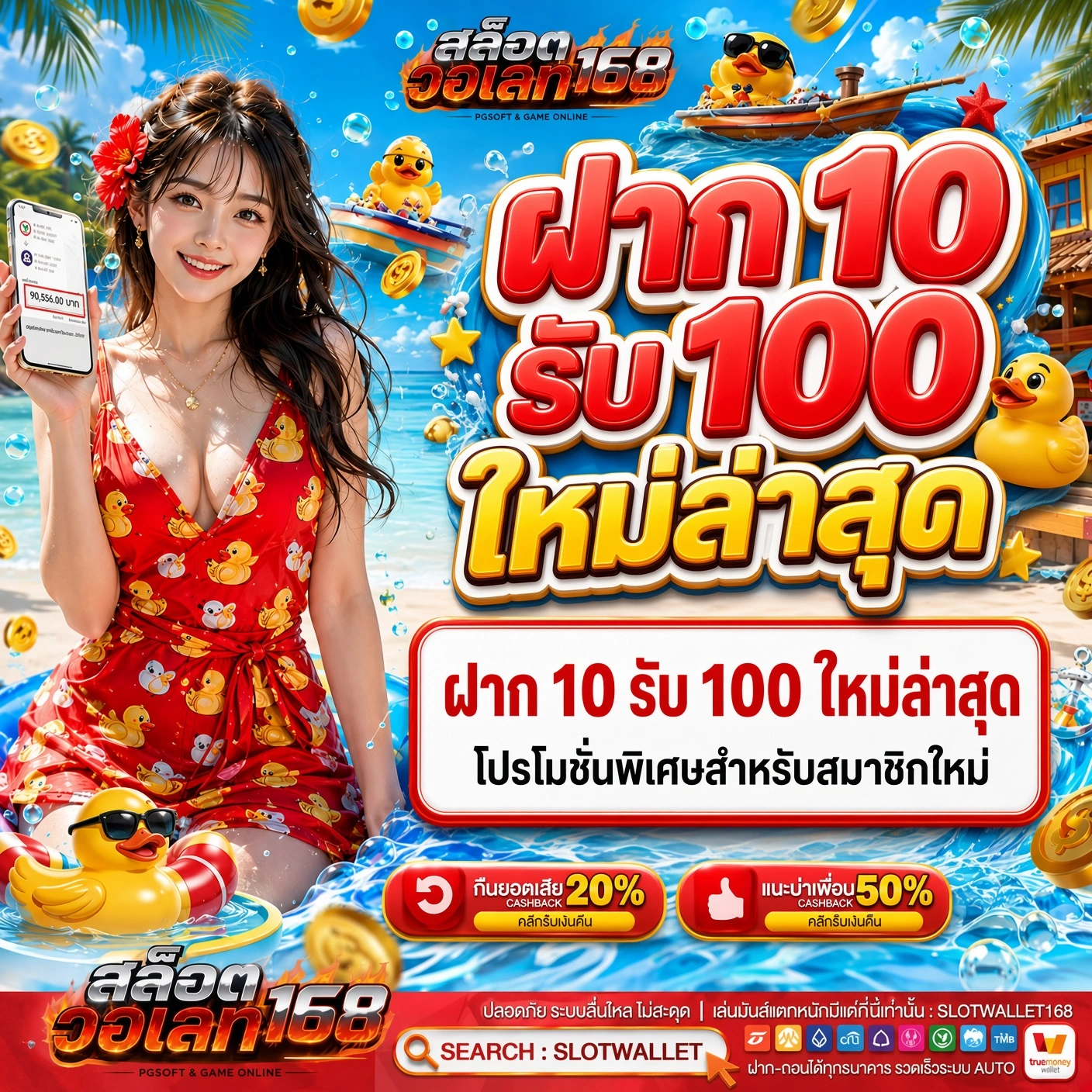 ฝาก 10 รับ 100 ใหม่ล่าสุด